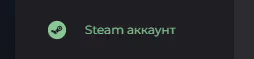 Пункт «Steam аккаунт» в настройках DMarket. Пункт «Steam аккаунт» в настройках DMarket.