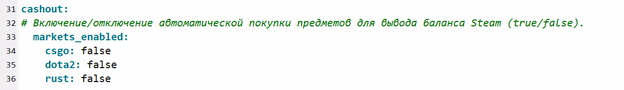 Пример отключения Steam Cashout: в cashout.markets_enabled значения csgo, dota2 и rust установлены в false. Пример отключения Steam Cashout: в cashout.markets_enabled значения csgo, dota2 и rust установлены в false.